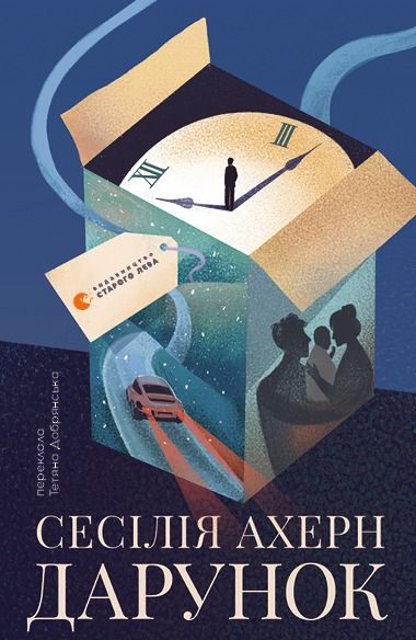 Обкладинка Дарунок