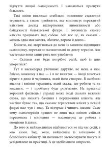 Давайте щось пропрацюємо. Чи всім потрібна психотерапія. Зображення №11