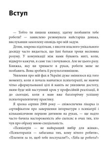 Давайте щось пропрацюємо. Чи всім потрібна психотерапія. Зображення №3