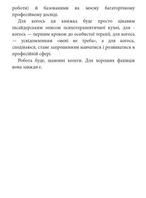 Давайте щось пропрацюємо. Чи всім потрібна психотерапія. Зображення №5