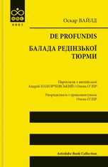 De profundis. Балада Редінзької тюрми