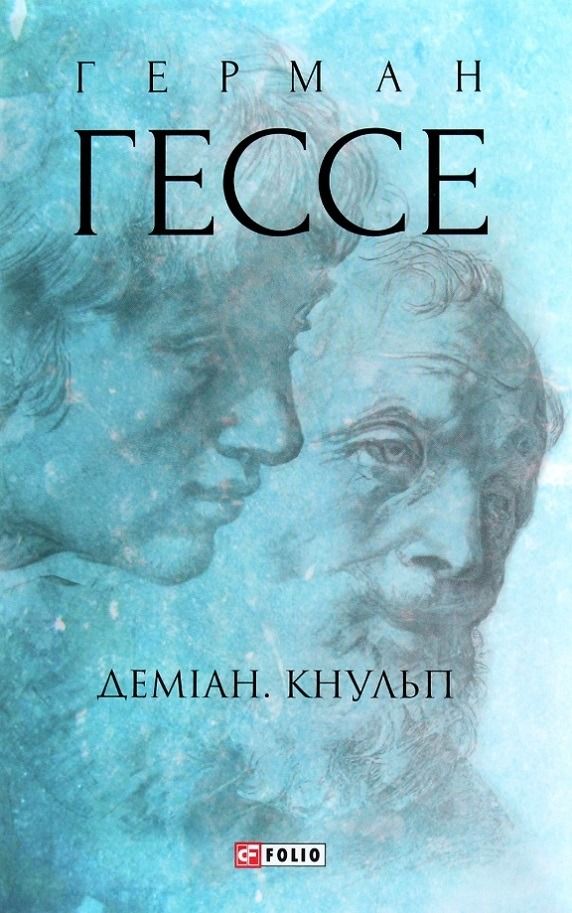 Деміан. Кнульп (Електронна книга)
