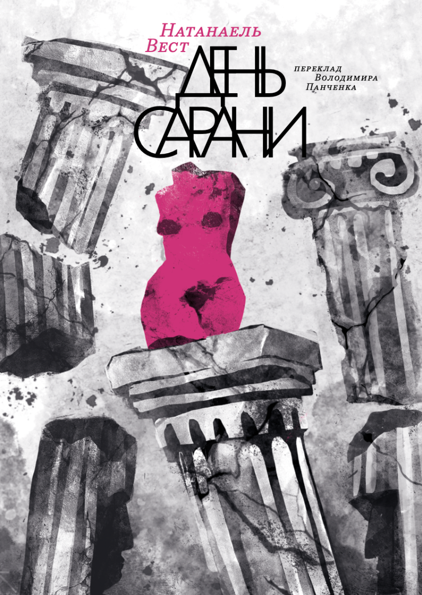 День сарани