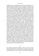 Державець. Флорентійські хроніки Нікколо Макʼявеллі. Image №8
