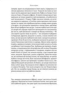Державець. Флорентійські хроніки Нікколо Макʼявеллі. Image №8
