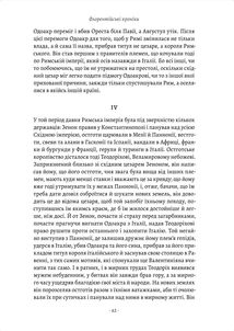 Державець. Флорентійські хроніки Нікколо Макʼявеллі. Image №11