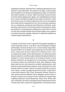 Державець. Флорентійські хроніки Нікколо Макʼявеллі. Image №12
