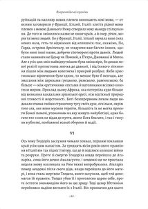 Державець. Флорентійські хроніки Нікколо Макʼявеллі. Image №13