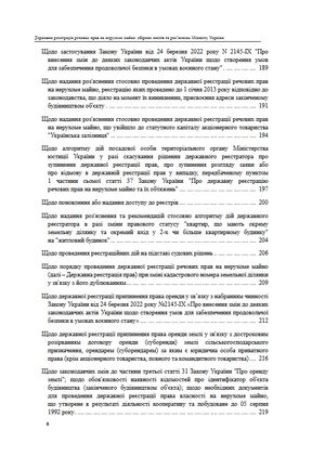 Державна реєстрація речових прав на нерухоме майно. Збірник листів та роз'яснень Міністерства юстиції України 2019-2025 — Михайло Коротюк, фото 10
