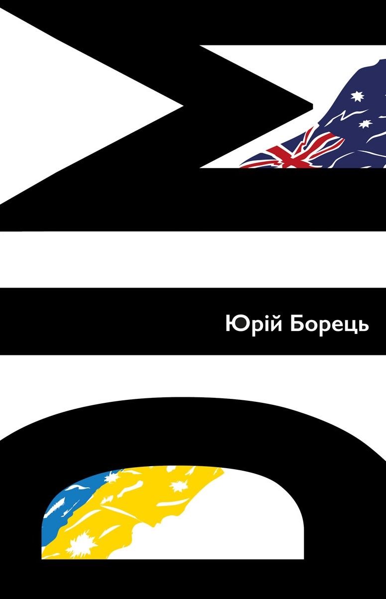 ДІМ. Спомини