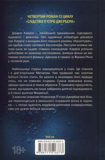 Слідство П'єтро Джербера. Дім тиші. Книга 4. Image №1