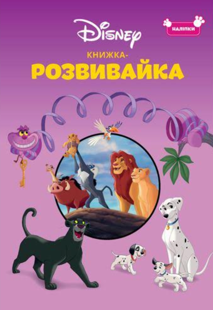 Книга Книжка-розвивайка з наліпками