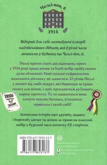 Челсі-вок, 6. Дівчата за право вибору. Книга 1. Image №10