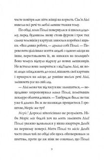 Челсі-вок, 6. Дівчата за право вибору. Книга 1. Image №14