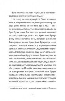 Челсі-вок, 6. Дівчата за право вибору. Книга 1. Image №16