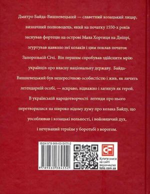 Дмитро Байда-Вишневецький — фото 5