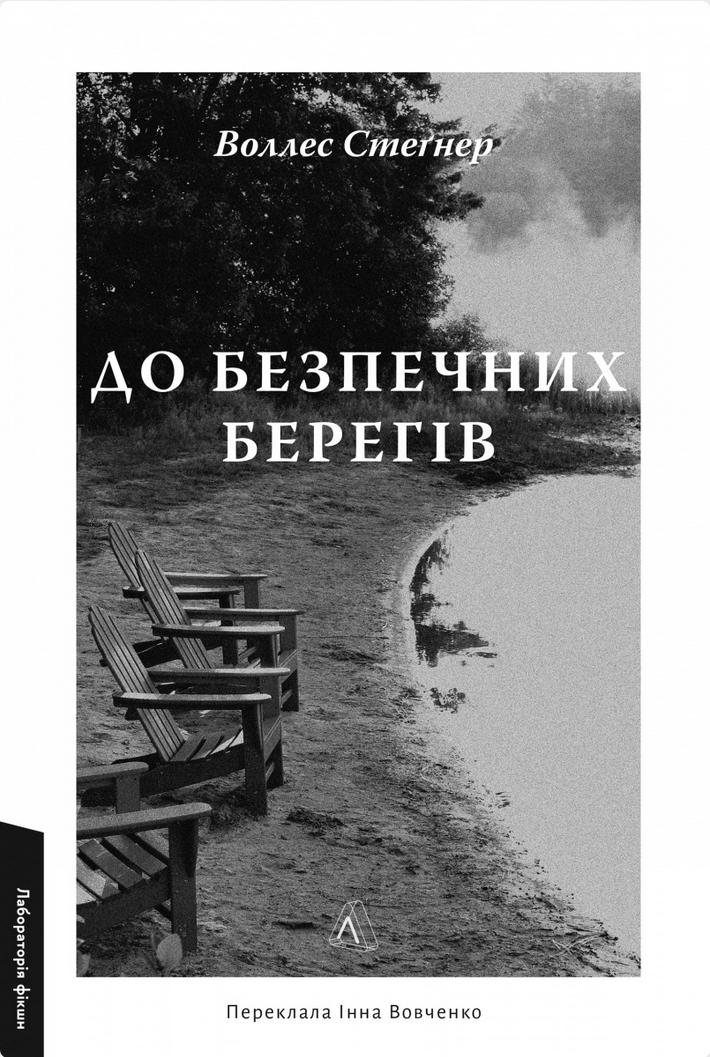 Обкладинка До безпечних берегів