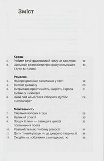 DO/Дизайн. Чому краса є початком всього. Image №2