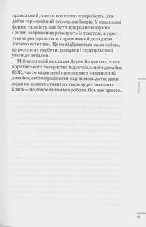 DO/Дизайн. Чому краса є початком всього. Image №8