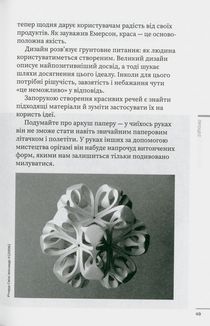 DO/Дизайн. Чому краса є початком всього. Image №10