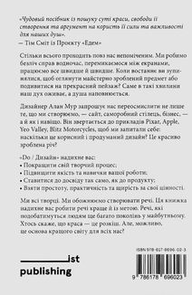 DO/Дизайн. Чому краса є початком всього. Image №1