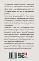 Дочка снігів. Зображення №2