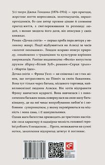 Дочка снігів. Зображення №2