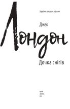 Дочка снігів. Зображення №3