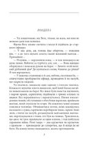 Дочка снігів. Зображення №4