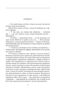 Дочка снігів. Зображення №4