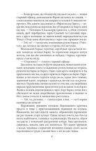 Дочка снігів. Зображення №5