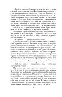 Дочка снігів. Зображення №5