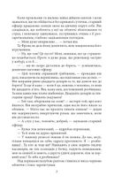 Дочка снігів. Зображення №6