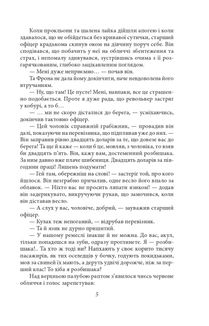 Дочка снігів. Зображення №6
