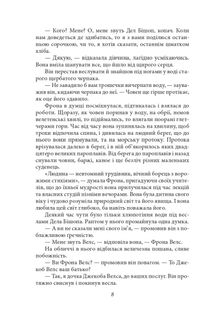 Дочка снігів. Зображення №9