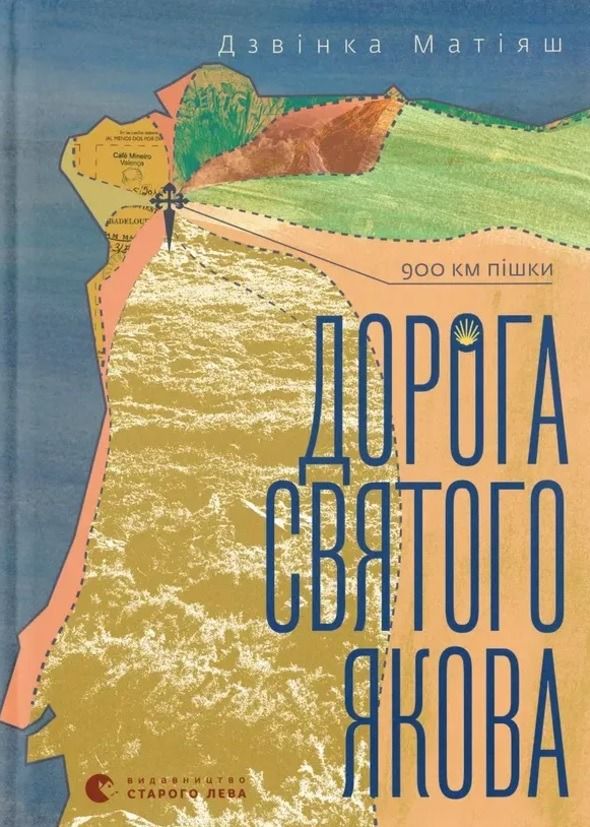 Обкладинка Дорога святого Якова