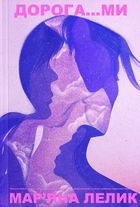 Дорога...ми. Зображення №1