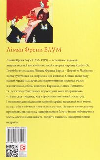 Дороті та Чарівник у Країні Оз. Книга 4. Зображення №3