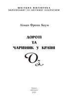 Дороті та Чарівник у Країні Оз. Книга 4. Зображення №4