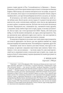 Дороті та Чарівник у Країні Оз. Книга 4. Зображення №8