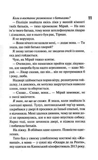 Довіра. Зображення №6