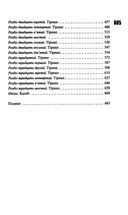 Довіра. Зображення №10