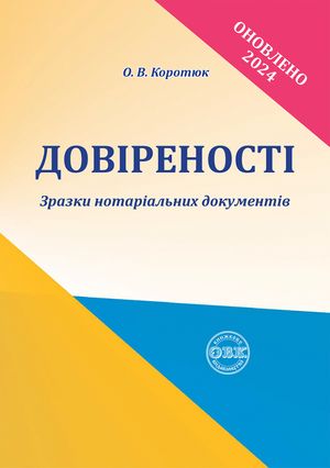 Довіреності. Зразки нотаріальних документів — фото 4