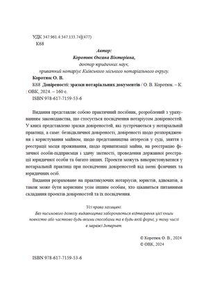 Довіреності. Зразки нотаріальних документів — фото 6