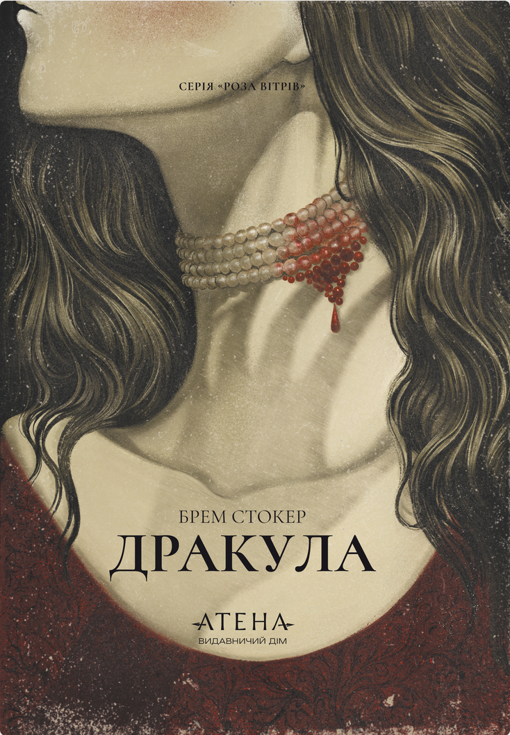 Обкладинка видання Дракула
