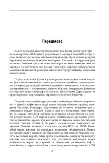 Другий рік війни. Березень, квітень, травень. Хроніка подій. Промови та звернення Президента України. Зображення №3