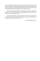 Другий рік війни. Березень, квітень, травень. Хроніка подій. Промови та звернення Президента України. Зображення №4