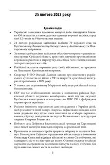 Другий рік війни. Березень, квітень, травень. Хроніка подій. Промови та звернення Президента України. Зображення №5
