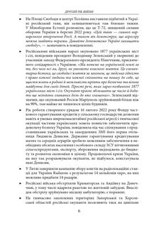 Другий рік війни. Березень, квітень, травень. Хроніка подій. Промови та звернення Президента України. Зображення №6