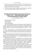 Другий рік війни. Березень, квітень, травень. Хроніка подій. Промови та звернення Президента України. Зображення №7